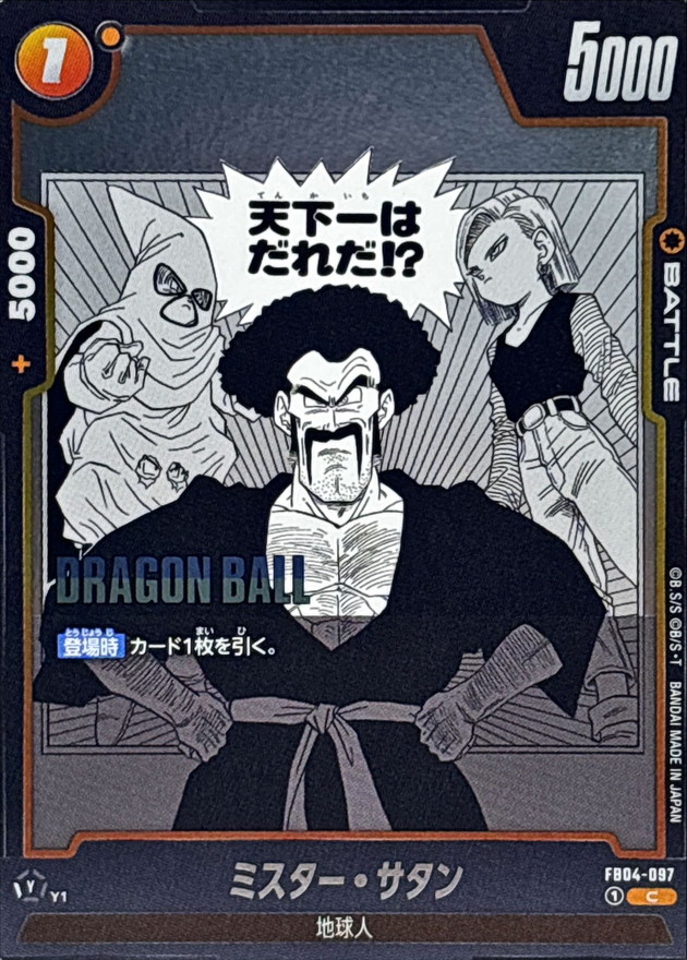 Dragon Ball FB04-097[SB02] Hercule C